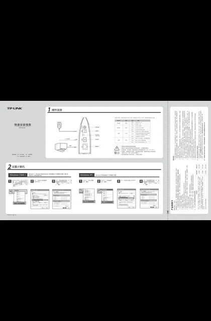 TP-LINK TL-EP110 V1.1